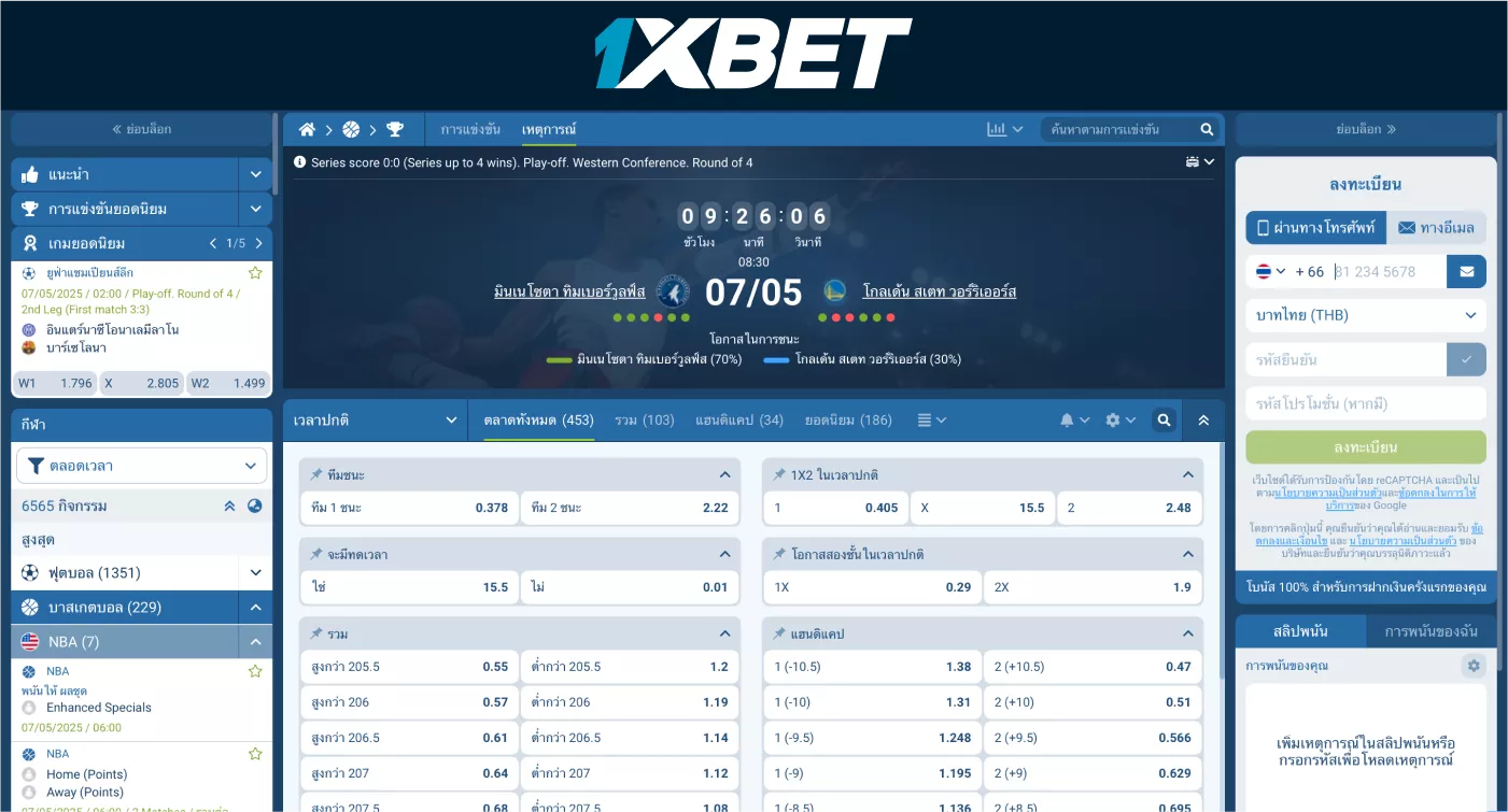 หน้าพนันกีฬาสด 1xbet